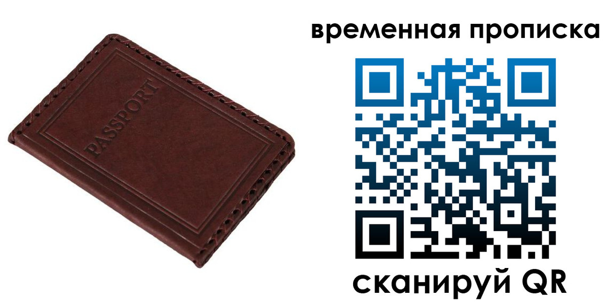 прописка для работы в Волгореченске