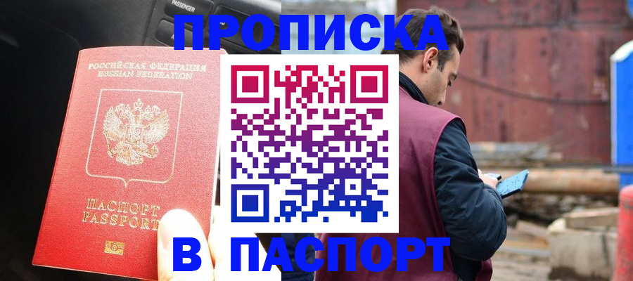 прописка паспорт в Волгореченске