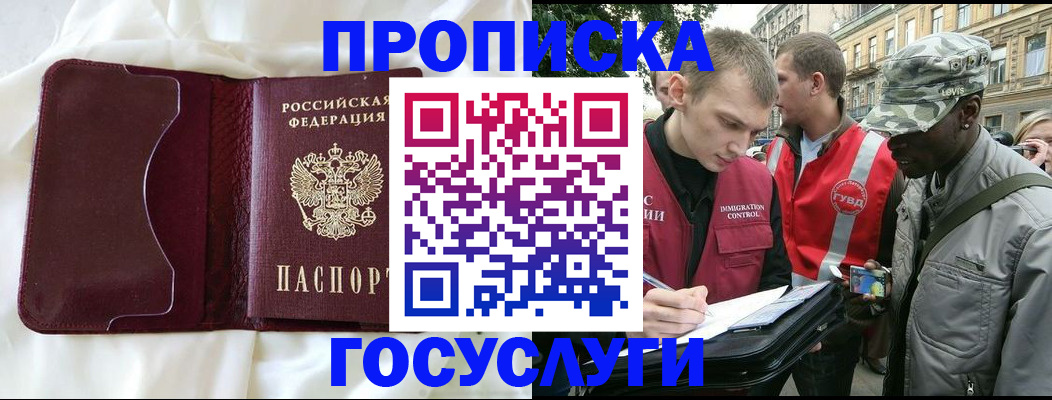 прописка законно в Волгореченске