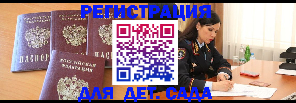 прописка 2025 в Волгореченске