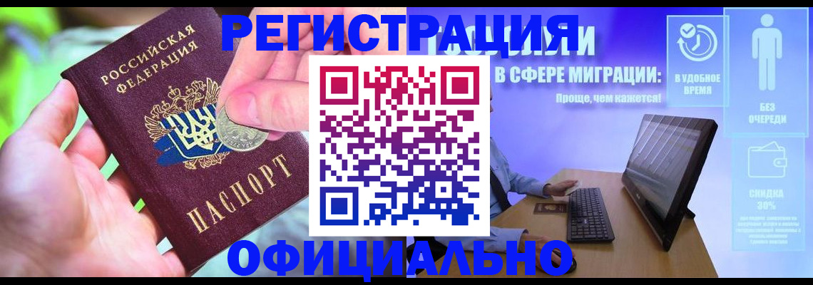 прописка для работы в Волгореченске